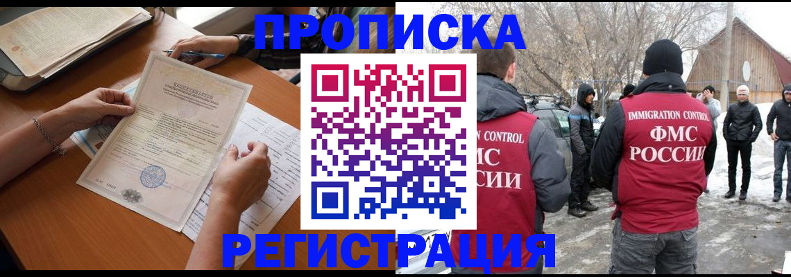 прописка штамп в Ногинске