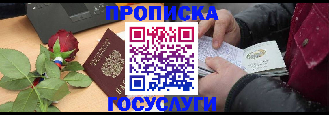 временная регистрация купить в Ногинске