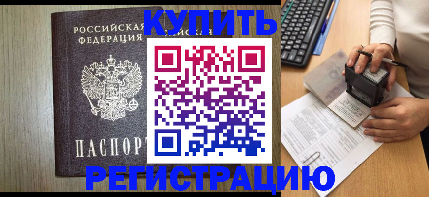 прописка штамп в Ногинске